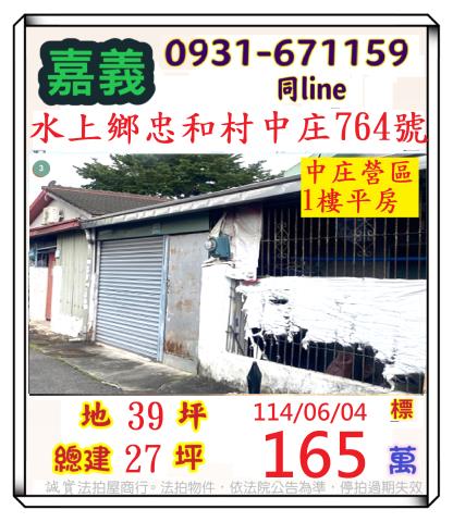 水上法拍一樓-0