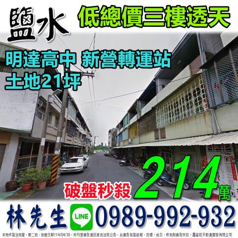 鹽水法拍透天-0
