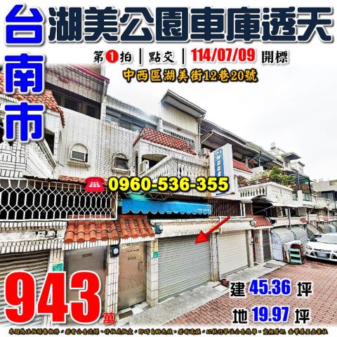 中西區透天法拍-0