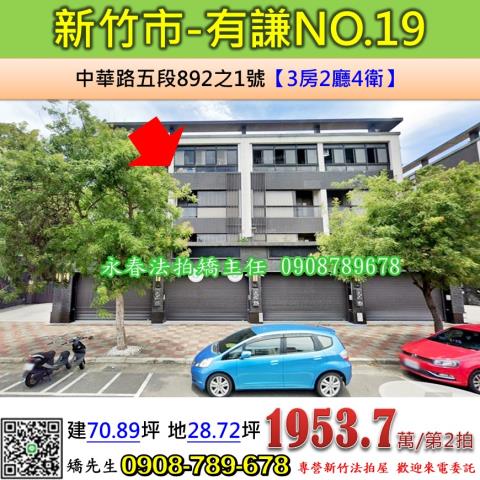 新竹法拍透天-0