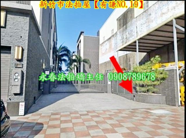 新竹法拍透天-2