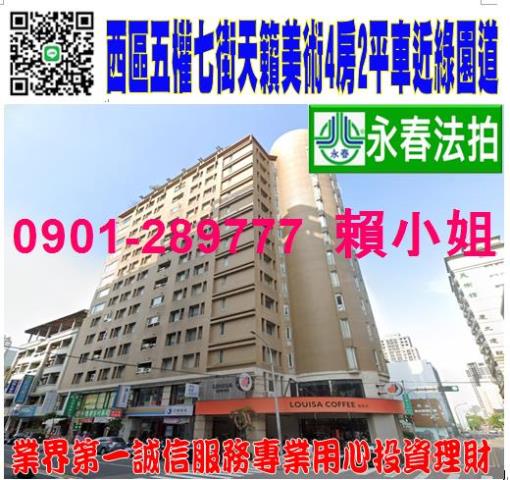 台中大樓法拍-0