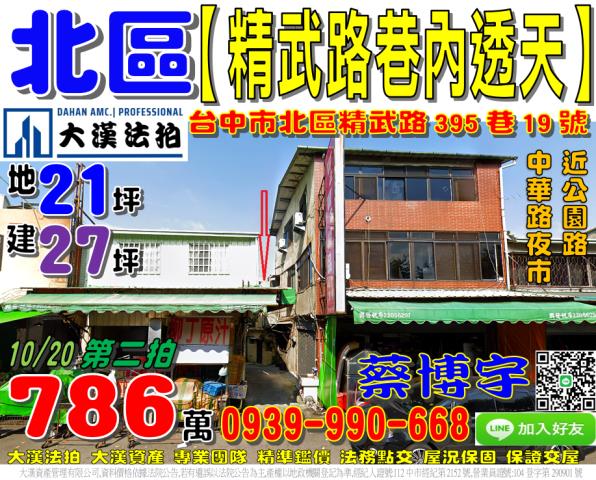 北區精武路395巷19號法拍屋巷內透天中華路夜市商圈一中商圈