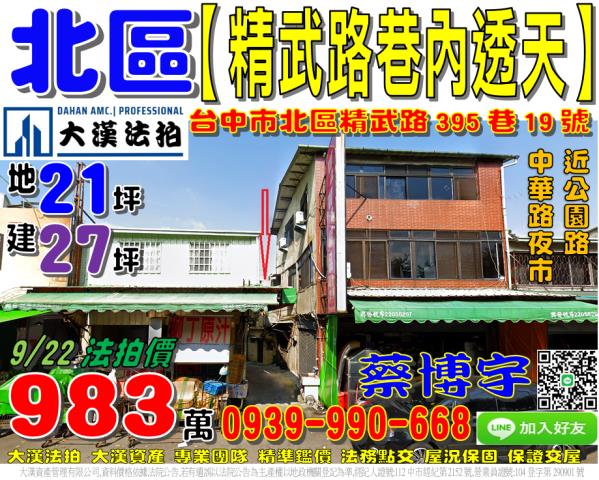 北區精武路395巷19號法拍屋巷內透天中華路夜市商圈一中商圈