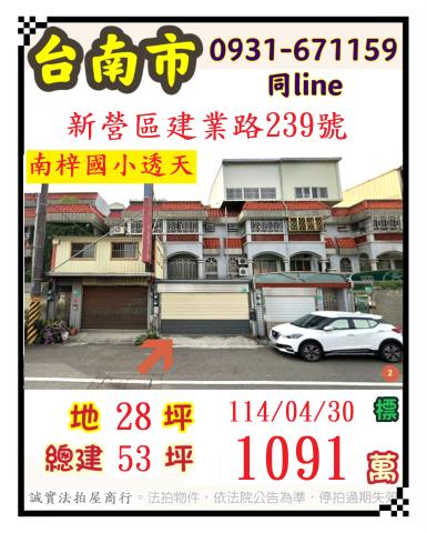 新營法拍透天-0