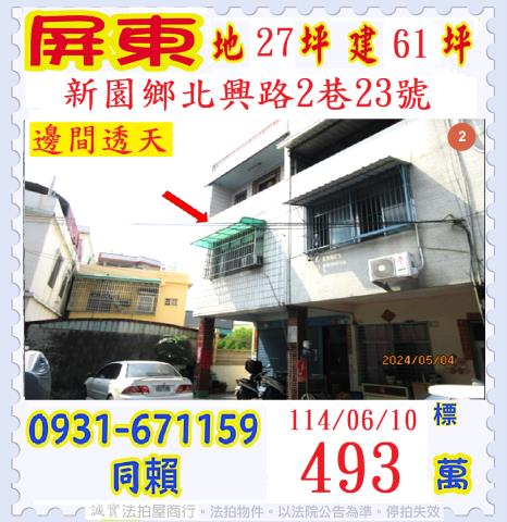 新園透天法拍-0
