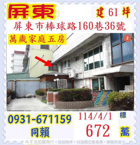 屏東市拍賣大樓-0