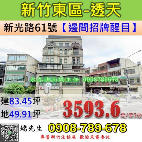 東區透天法拍-0