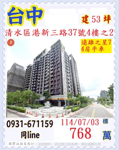 台中清水大樓法拍-0