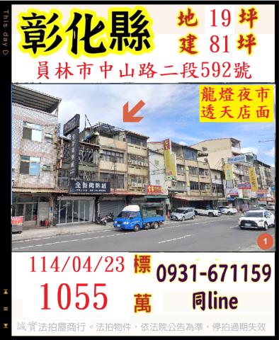 員林透天法拍-0