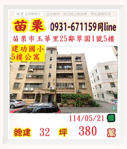 苗栗市公寓法拍-0