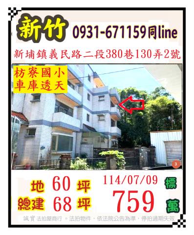 新埔透天拍賣-0