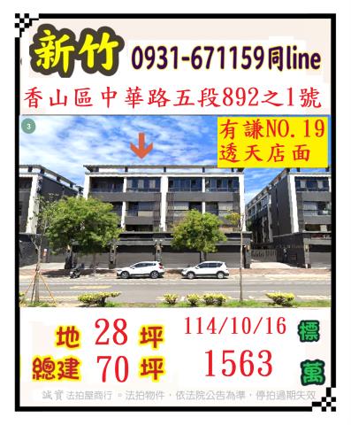 香山法拍透天-0