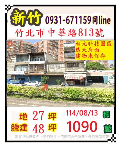 竹北透天法拍-0