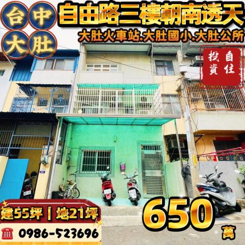 台中大肚拍賣透天-0
