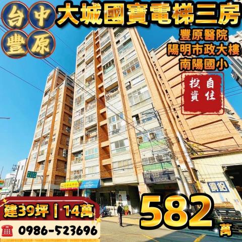 台中豐原大樓法拍-0