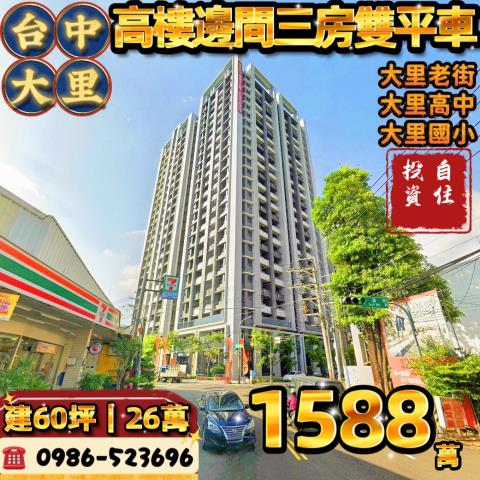 台中大里法拍大樓-0