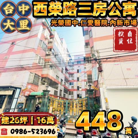 台中大里大樓法拍-0