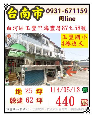 白河透天法拍-0