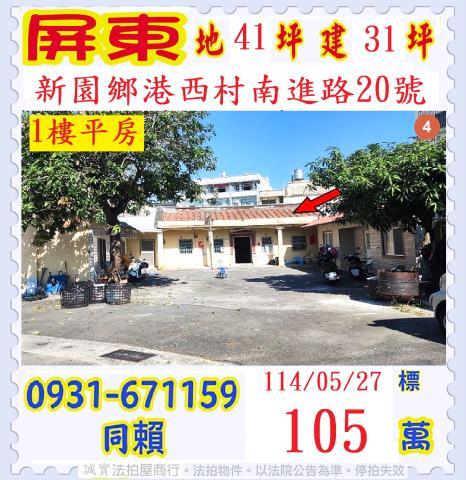 新園一樓法拍-0