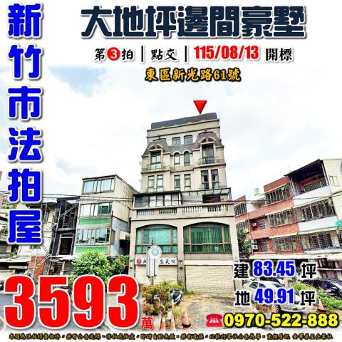 新竹市東區新光路別墅