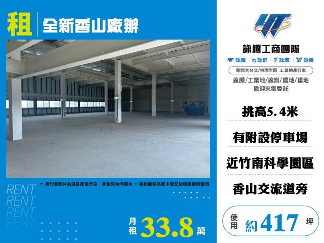 新竹香山廠房-0