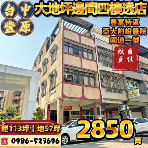 台中豐原法拍透天-0