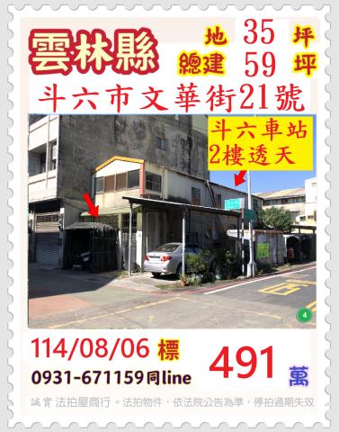 雲林斗六透天法拍-0