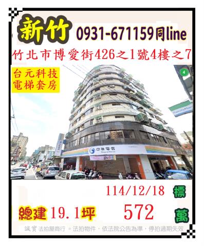 竹北華廈法拍-0