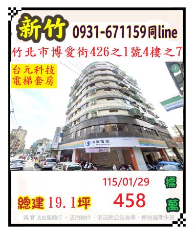 新竹縣竹北市博愛街426之1號四樓之七