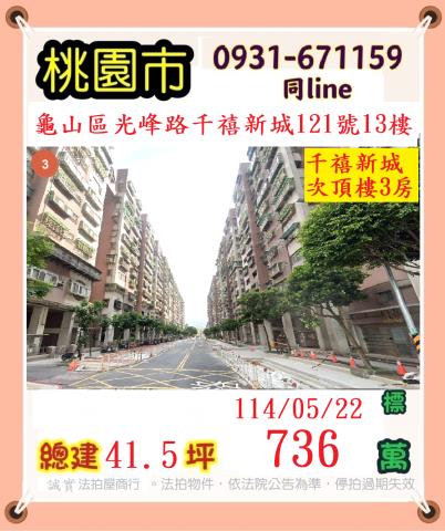 龜山大樓拍賣-0