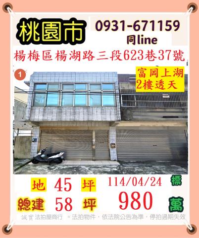 楊梅法拍透天-0