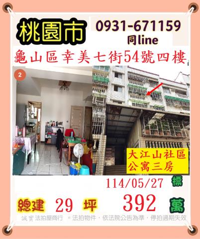 龜山公寓法拍-0