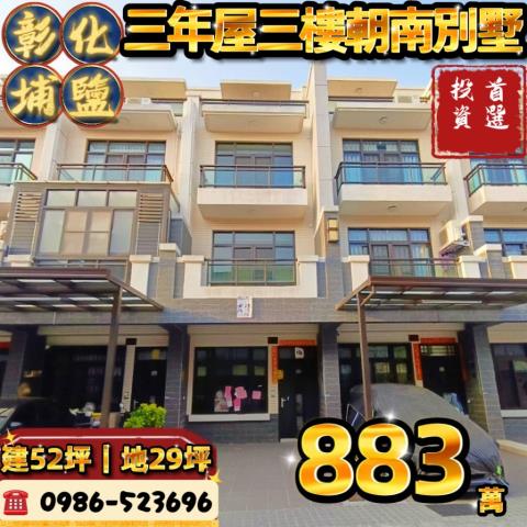 彰化埔鹽拍賣透天-0