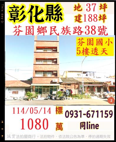 芬園透天法拍-0