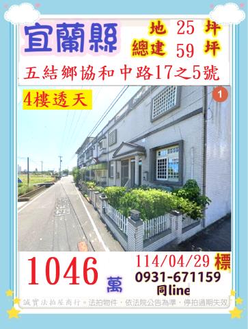 五結透天法拍-0
