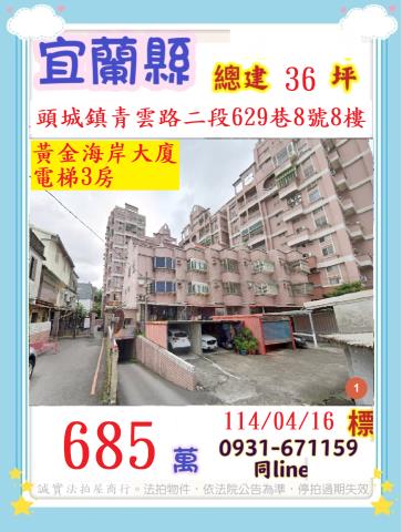 頭城大樓法拍-0