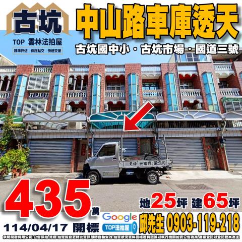 承明法拍｜雲林古坑鄉