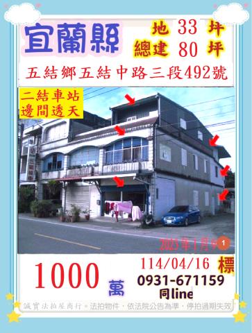 宜蘭法拍透天-0
