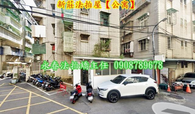 新北新莊公寓法拍-1