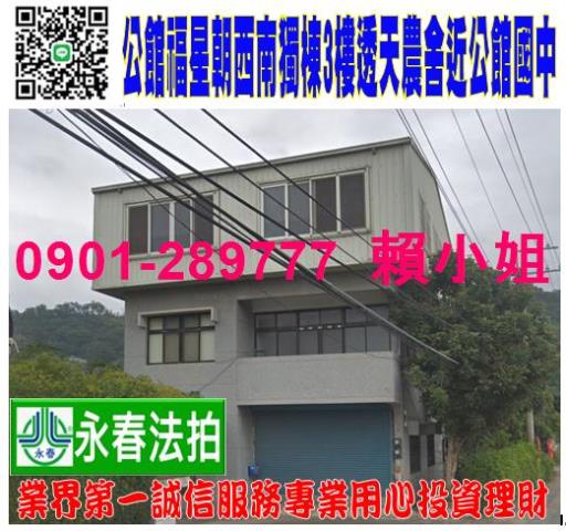 苗栗公館法拍透天-0