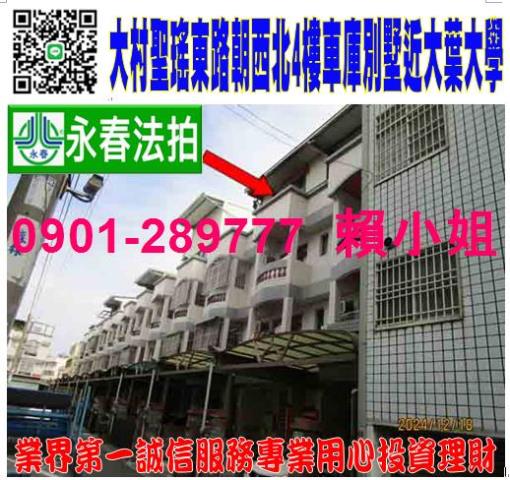 彰化大村透天拍賣-0
