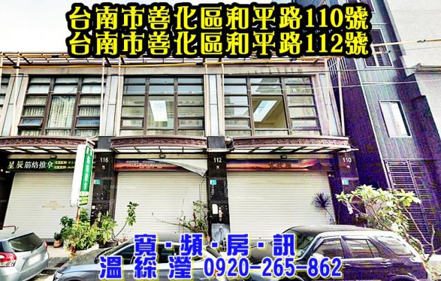 善化透天法拍-0