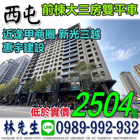 西屯大樓法拍-0