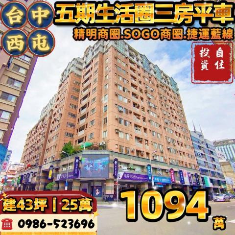 台中西屯大樓法拍-0