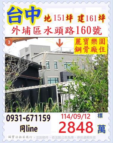 台中外埔廠房拍賣-0