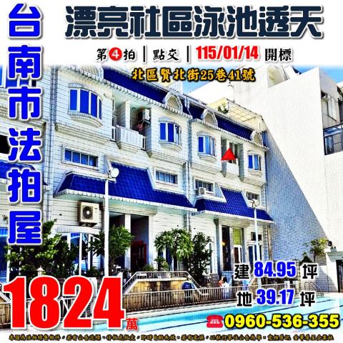 台南市北區賢北街25巷41號法拍屋賢北國小馨園社區泳池透天