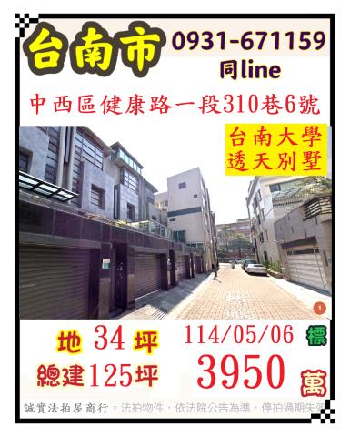 中西區透天法拍-0