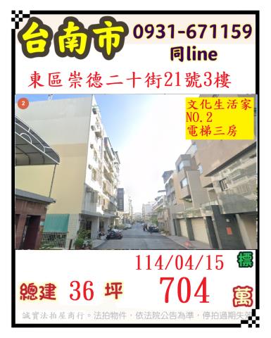 東區法拍華廈-0