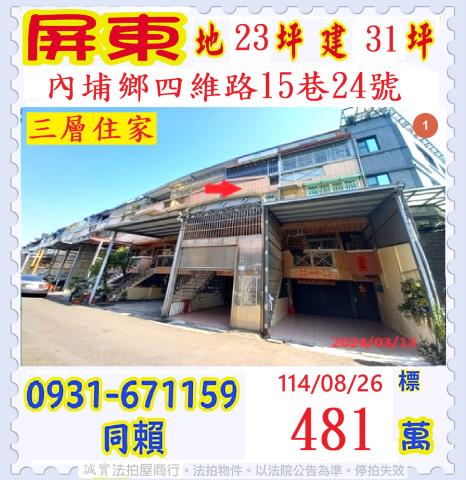 內埔透天法拍-0